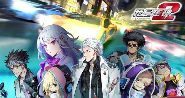 我是车神2iPhone版
