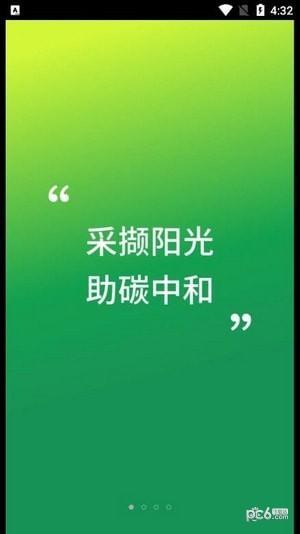 光伏智能管家