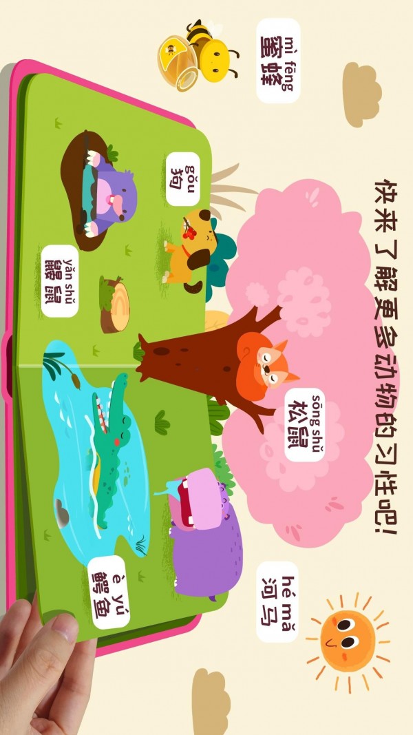 奇妙森林历险记