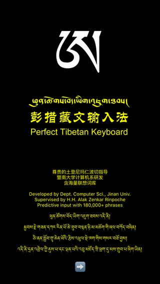 彭措输入法app