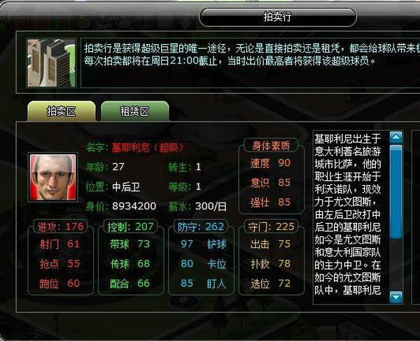 足球风云app
