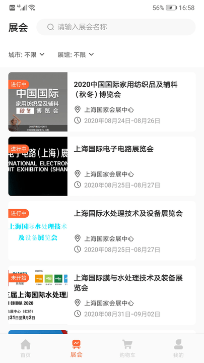 会展生活app