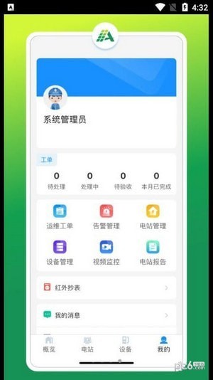 光伏智能管家