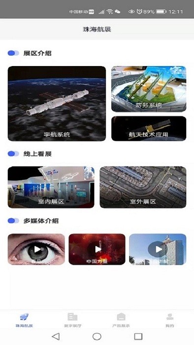 航天科技产业下载