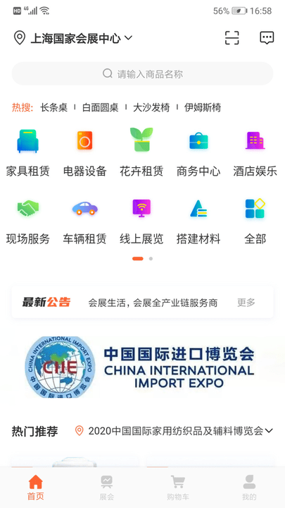 会展生活安卓版下载
