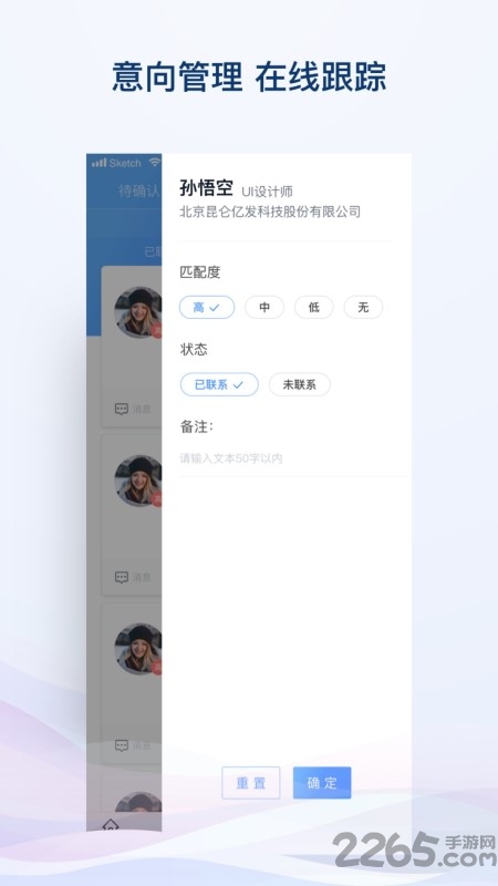 i展通app