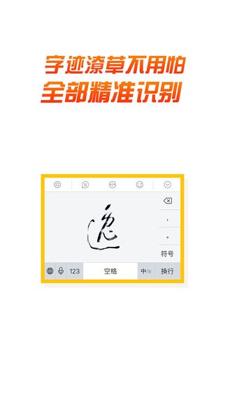 极速手写输入法app