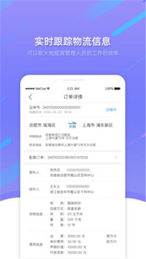 拉拉队物流企业端