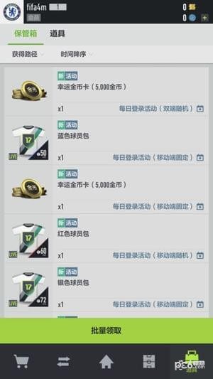 FIFA Online 4手游下载
