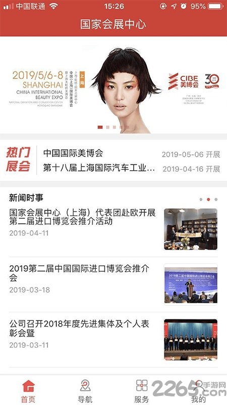上海国家会展中心官方版