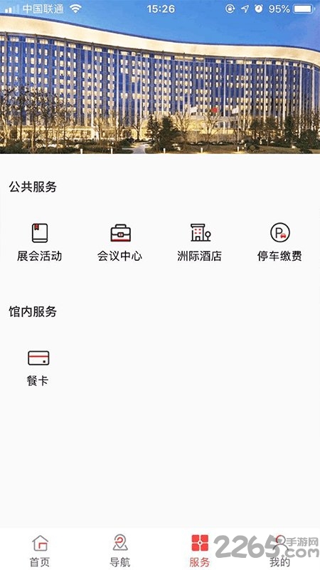上海国家会展中心官方版