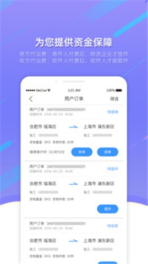拉拉队物流企业端