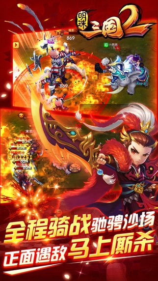 明珠三国iOS版