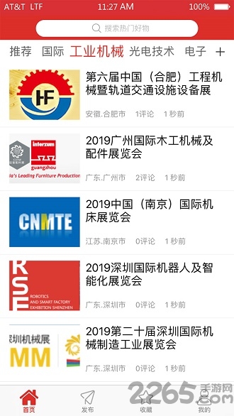 全球会展app下载