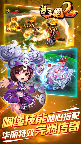 明珠三国iOS版