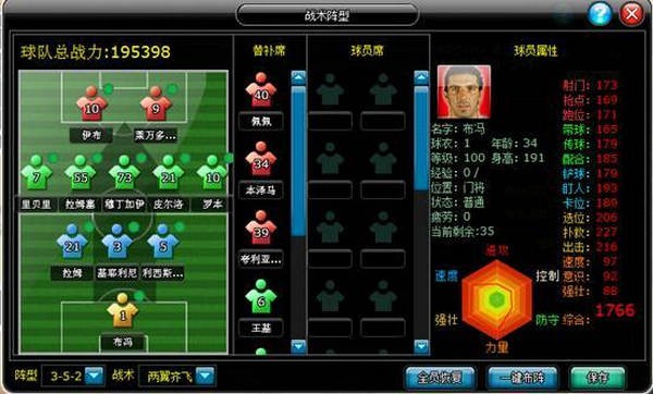 足球风云app