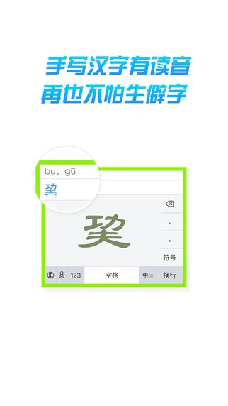 万能手写输入法app