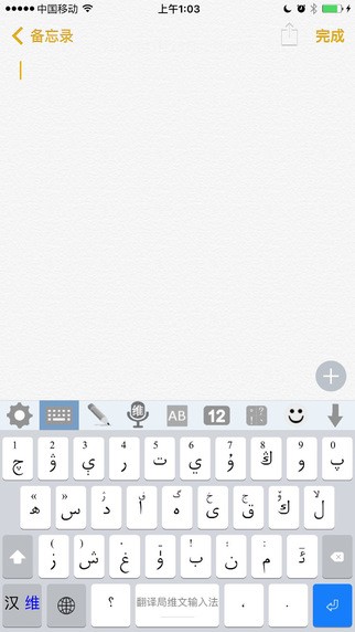 翻译局维文输入法手机版