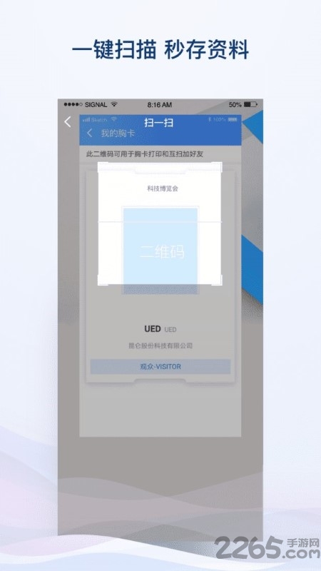 i展通app
