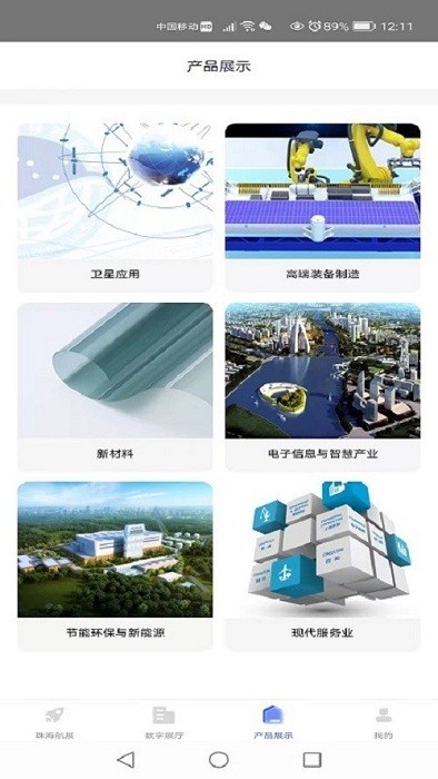 航天科技产业app