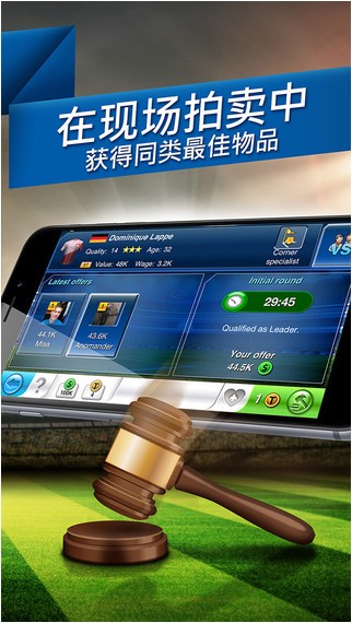 足球经理iOS版下载