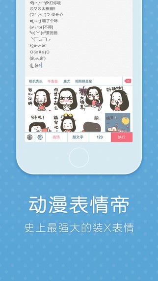 超级输入法app