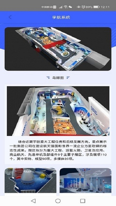 航天科技产业app
