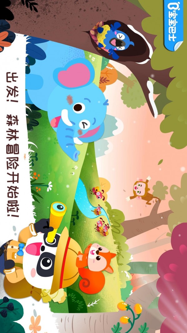 奇妙森林历险记