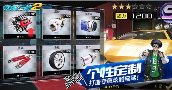我是车神2iPhone版