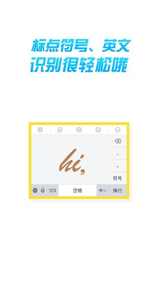 万能手写输入法app