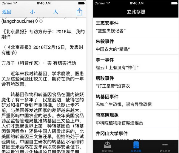 新语丝app