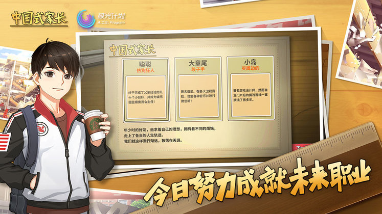 中国式家长免费版下载华为手机