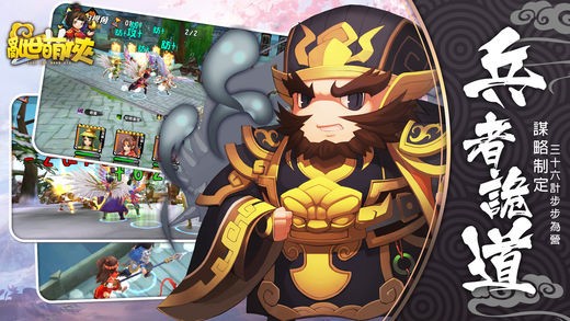 乱世萌侠ios版