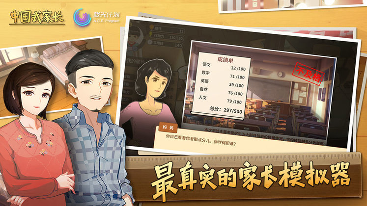 中国式家长华为手机版下载