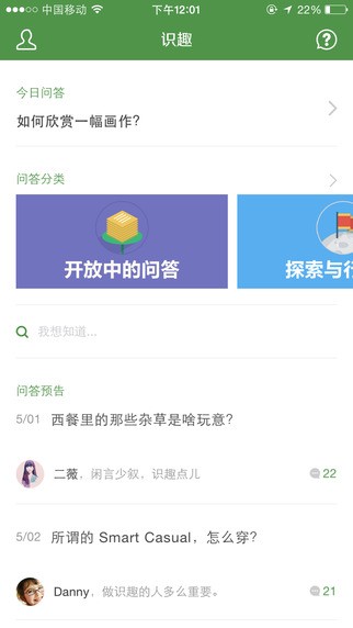 识趣