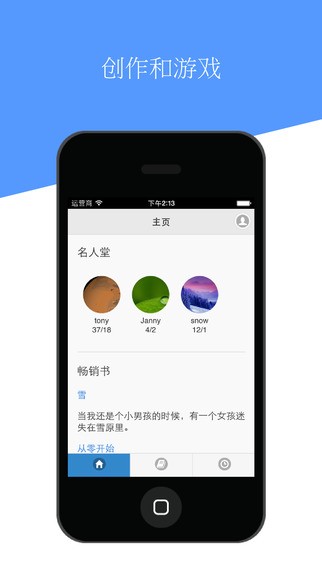 游戏书iOS版