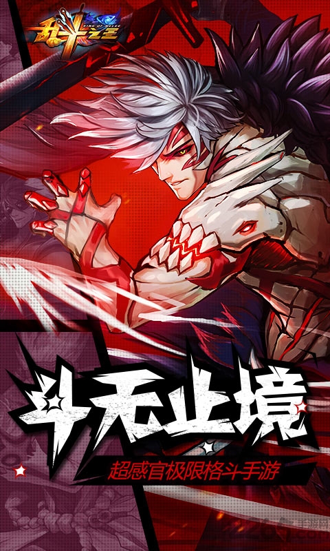 乱斗之王贪玩版手游