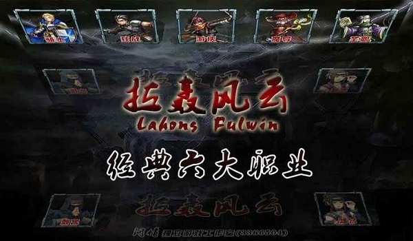 拉轰风云BT版