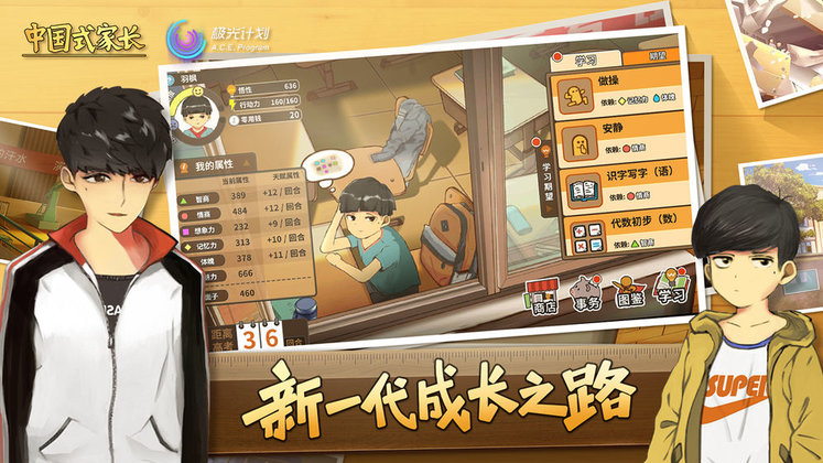 中国式家长华为版