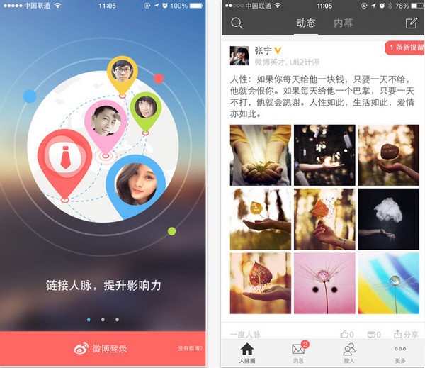 微人脉app