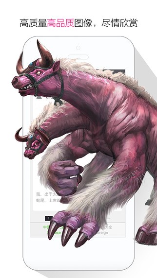 世界神兽大全app