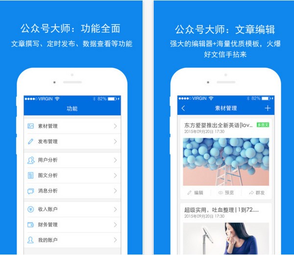 公众号大师iOS版