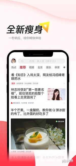 腾讯新闻极速版iOS