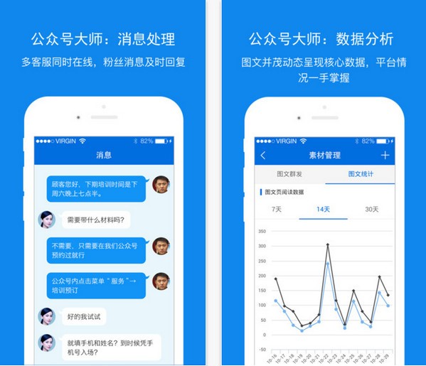 公众号大师iOS版