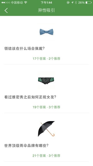 识趣