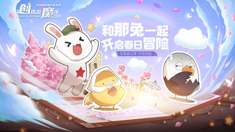 华为创造与魔法正式服
