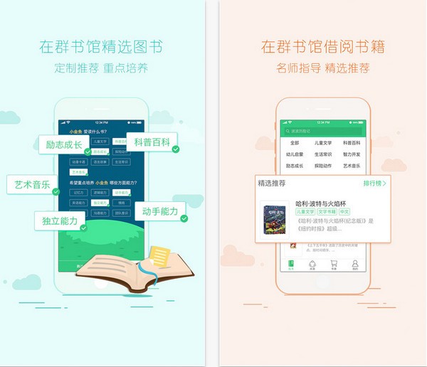 群书馆app