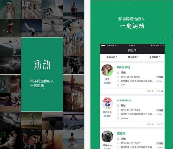 恋动app