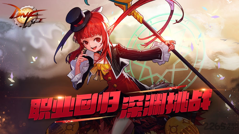 地下城与勇士m国际服手游