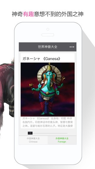 世界神兽大全app